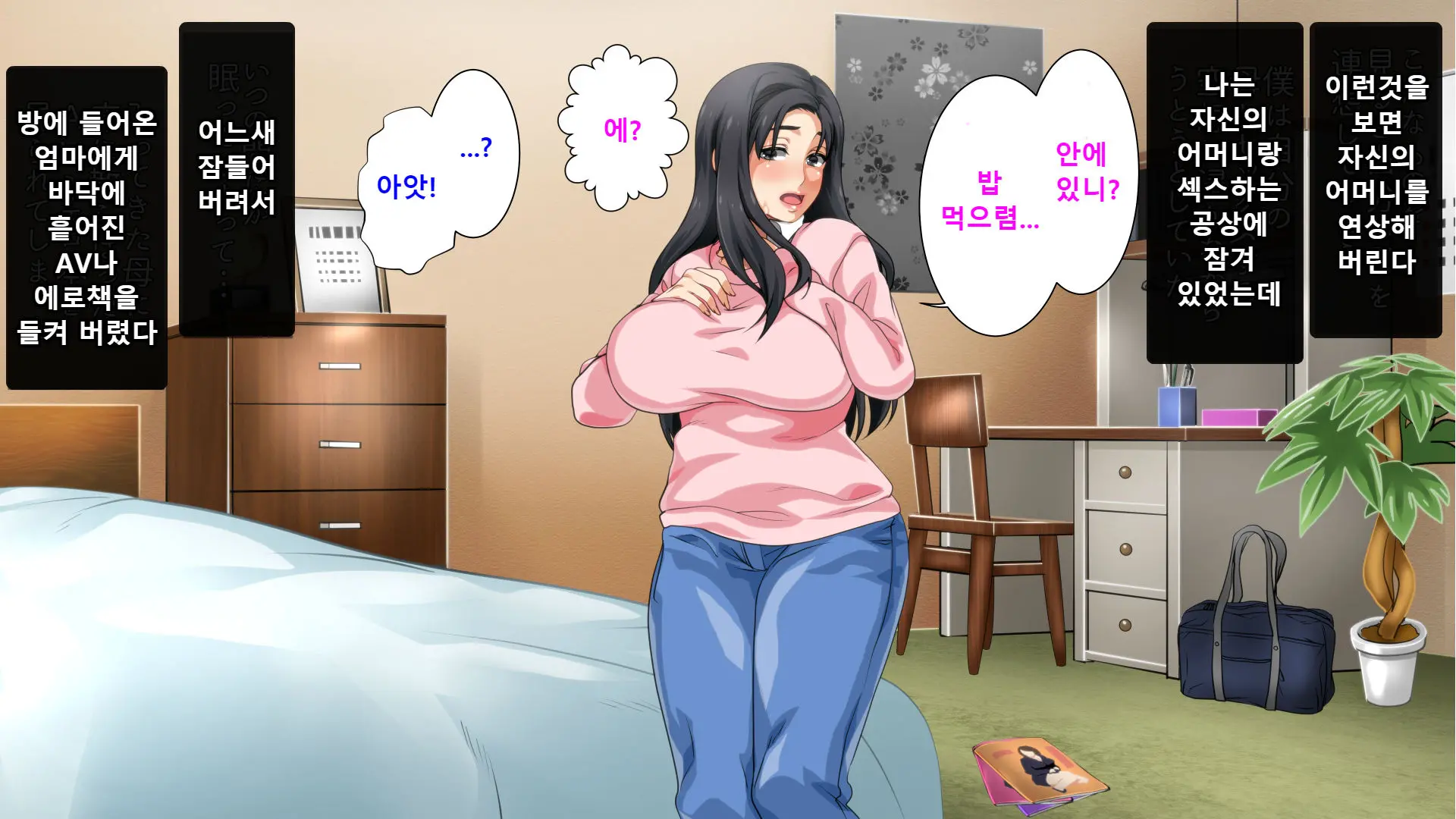 Hahaoya Ni Yoru Fudeoroshi Ga Gimuka Sareta Sekai | 엄마에 의한 성교육이 의무화 돼있는 세계